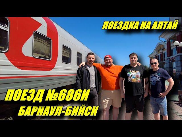 Поездка на поезде №686И Барнаул-Бийск. Прогулка по Барнаулу