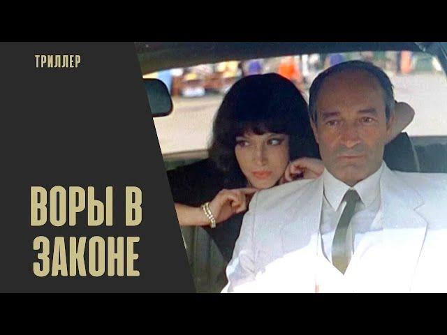 Воры в Законе (1988) Криминальная драма