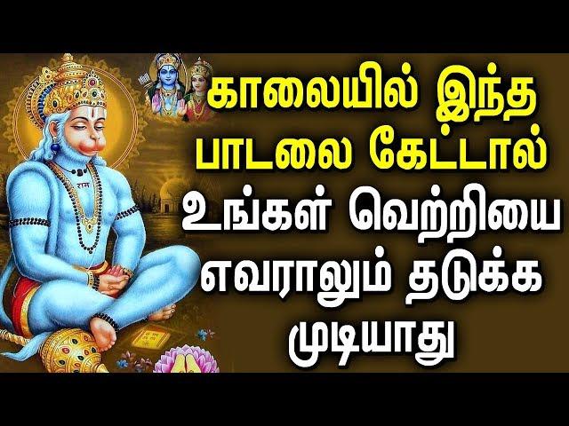 Great Hanuman Mantra for Strength and Overcoming Obstacles and Fear | Best Tamil Devotional Songs