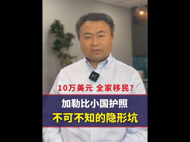 加勒比海小国护照，真的有那么好吗？