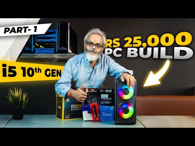 Rs 25,000 PC Build  i5 10th Gen PC Build   PC Build for All Purpose (Part-1)