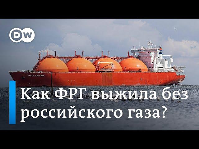 Год без "Северного потока": как Германия выжила без российского газа?