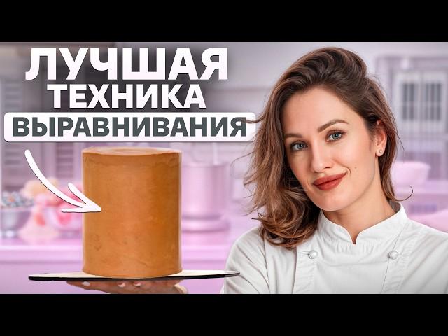 Как ИДЕАЛЬНО выровнять торт с первого раза? / Самый простой способ