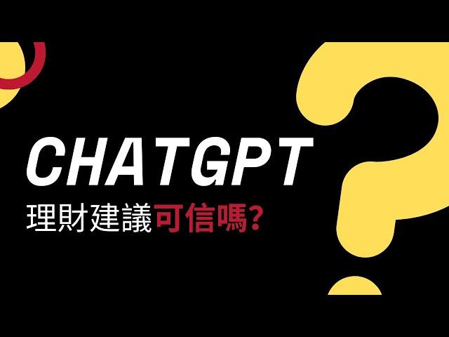 ChatGPT告诉我“如何通过投资获得 passvie income（被动收入）？”大家来吐槽吧～【二师兄学理财】