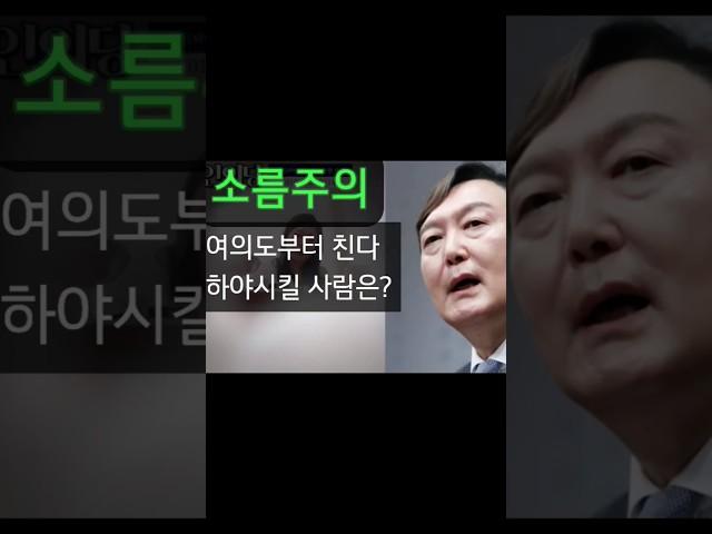 비상계엄령선포 3개월전에 예언한 여의도 인의당  신점2탄#윤석열#하야#인의당#무당판독기#윤석열신점
