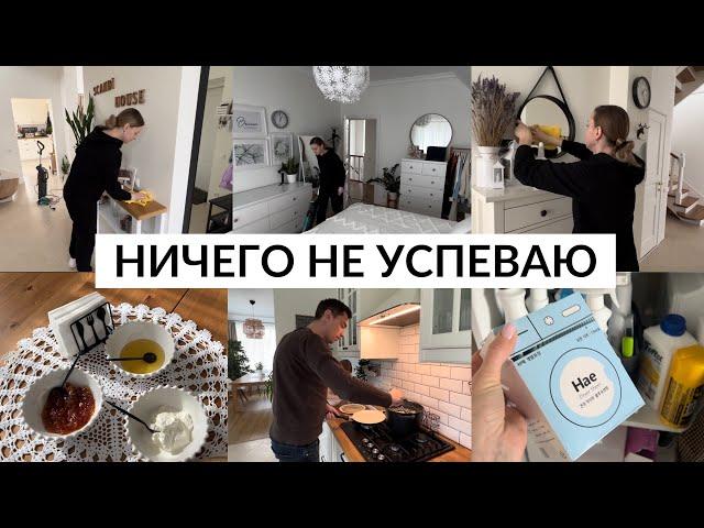 🫣ЗАПУСТИЛА ДОМ| лучшая мотивация на быструю уборку, купили мангал, муж готовит блины