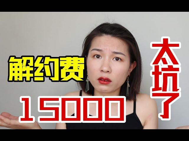 MCN有多坑？美妆博主解约赔了15000，“冒死”揭秘MCN机构的6大套路