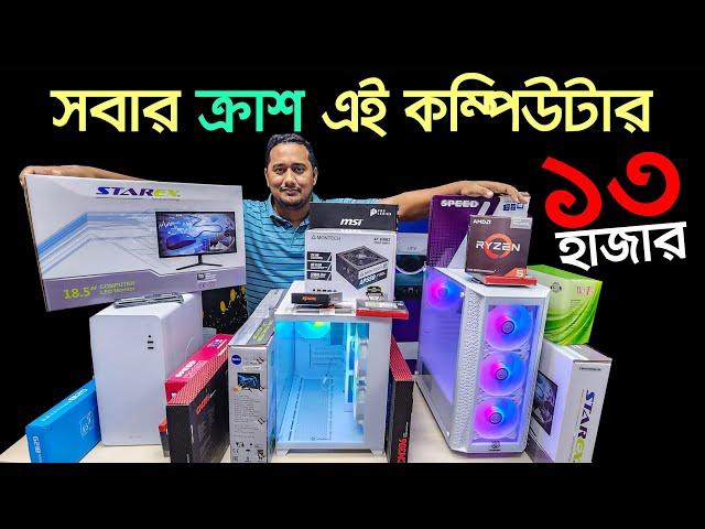 গ্রাফিক্স, ফ্রিল্যান্সিং, গেমিং, এডিটিং PC | Computer Price In Bangladesh |  i5 RYZEN PC | Gaming PC