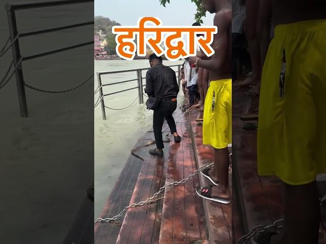 Haridwar  #haridwar #uttarakhand #mahakumbh2025 #shorts #youtubeshorts #ganga #rishikesh #snake