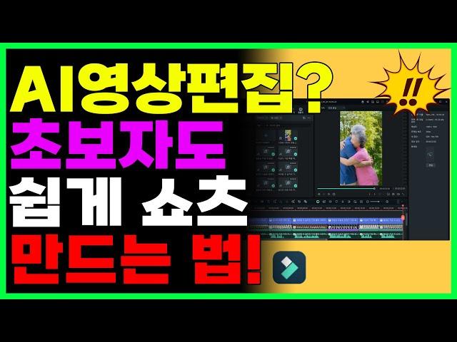 AI영상편집 초보자도 쉽게 하는 가장 좋은 방법!