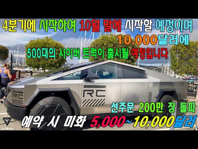 Tesla Cybertruck Q4 2023: 테슬라, 2023년 말까지 사이버트럭 500대 납품! 충격적인 자동차 가격! 리비안 RT1 실패?