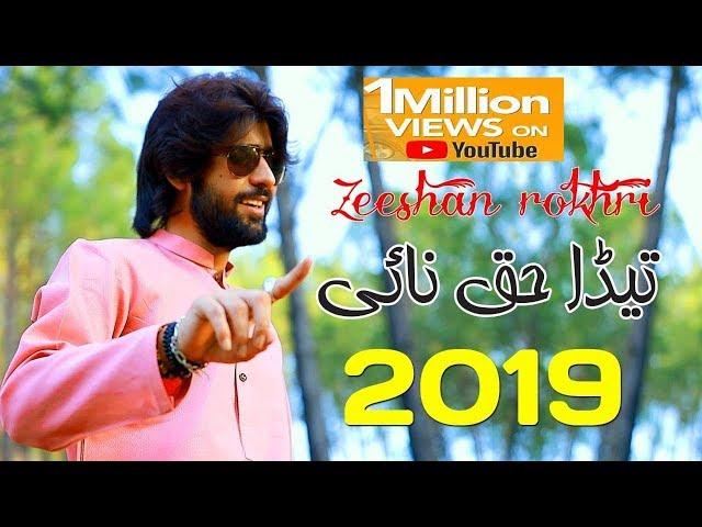 Teda Haq Ni Zeeshan Khan Rokhri New super Hit song 2019 Official Music Video