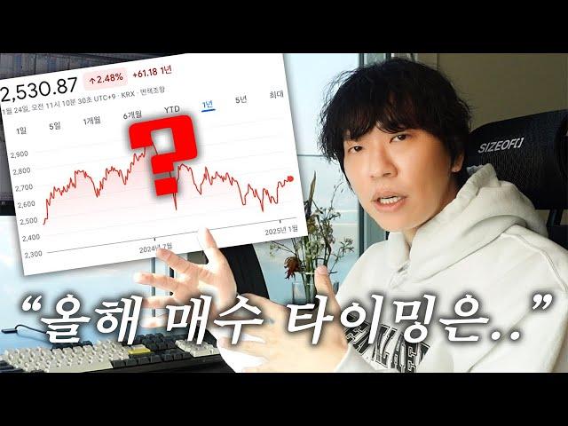 올해 수익 내려면 언제 사는게 좋을까?