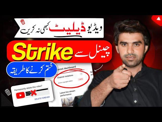 Copyright Strike Kaise Hataye / How to Remove Copyright Strike in 2024