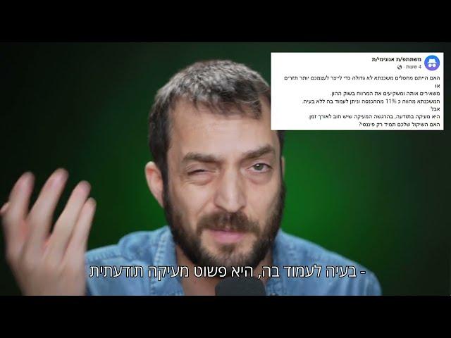 עונה בקצרה: לחסל את המשכנתא, או להשקיע בשוק ההון?