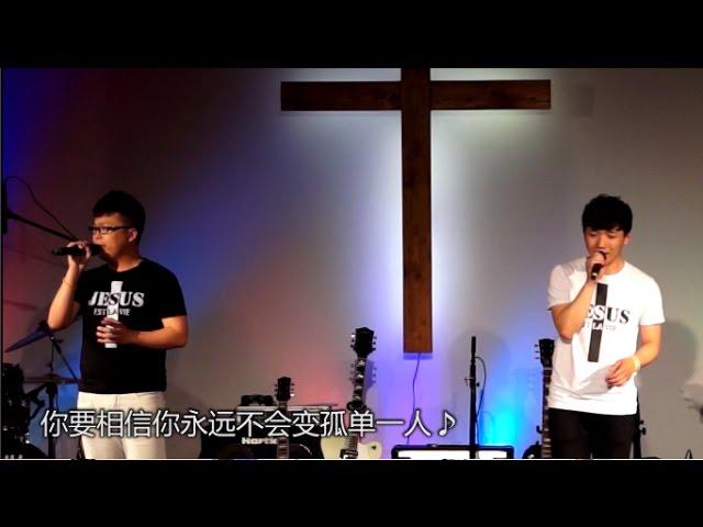 "新心家园" 2014-音乐节晚会- [PART 4]- 祂永远看顾你 - 赵治德 约书亚敬拜团 基督教诗歌 gospel song