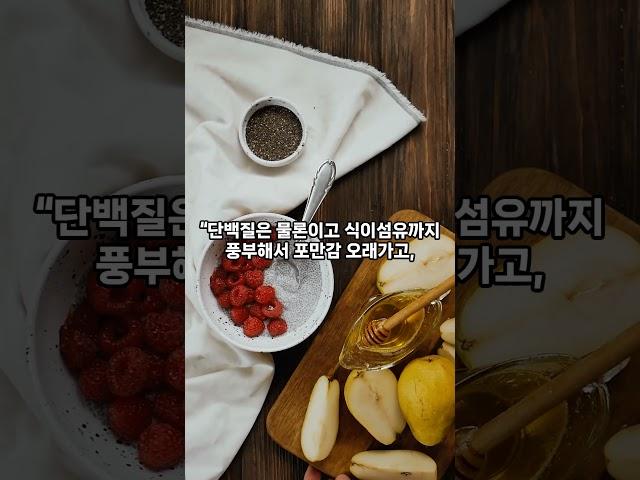 살 빠지는 단백질? 고기 아님!!!