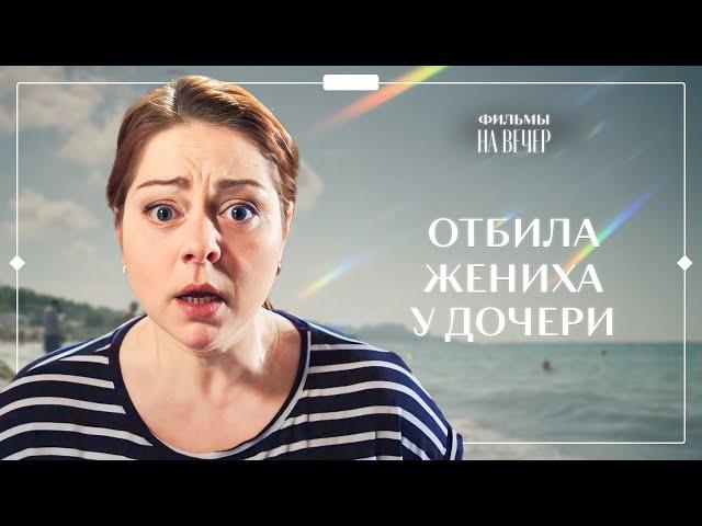 В ПОИСКАХ ЛЮБВИ И ПРИКЛЮЧЕНИЙ. Пережить семейный отдых | МЕЛОДРАМЫ 2024 | КОМЕДИИ 2024