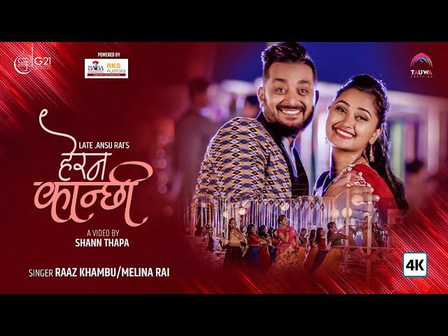 HERANA KANCHHI || Raaz Khambu & Melina Rai ||  ft. Asif Shah / Reshma Ghimire