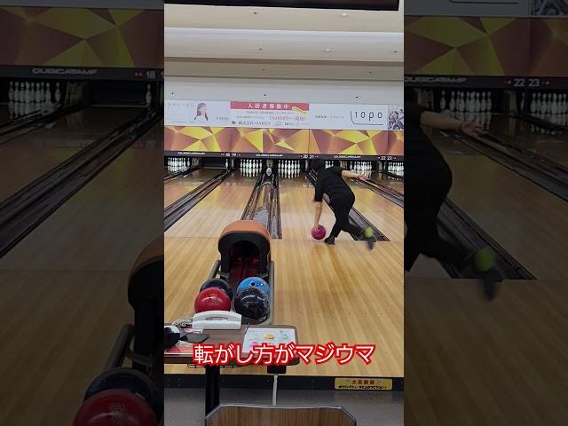 現役ナショナルチーム福満亮選手のリリースが神ってました。 #bowling #ボウリング