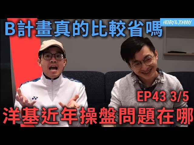 〈亨尼沃可〉EP43 (3/5)：洋基的補強B計畫，有比簽Soto省嗎？Goldschmidt是糟糕的簽約嗎？洋基近年操盤的最大問題是什麼？｜亨力米客思