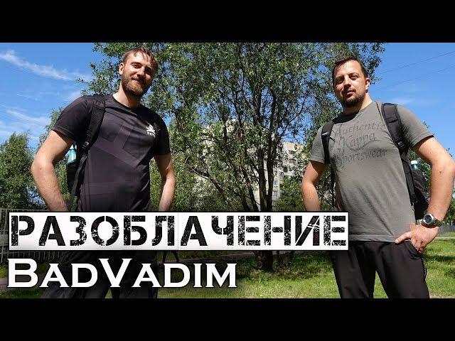 BadVadim о ютюбе, почему бросил свой канал, о переезде в Питер и о ножевом бое