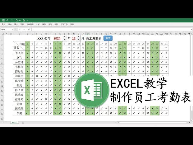Excel表格教程：职场老鸟教你快速制作员工月度考勤表，升职加薪必备技能