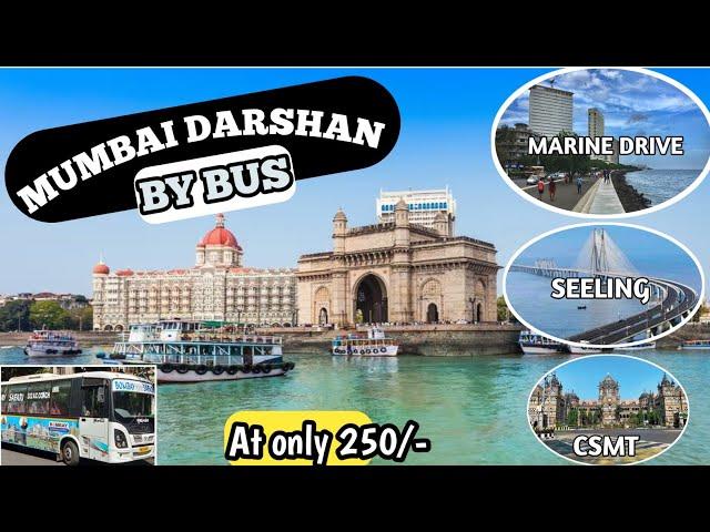 Mumbai Darshan By Bus In Just Rs 250 || One Day Tour In Mumbai 2023 || मुंबई दर्शन बाय बस 2023 ||