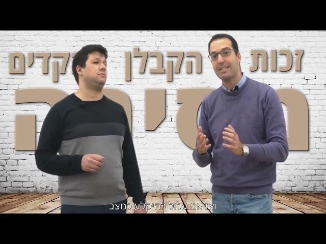 אם אתם משפרי דיור שרוכשים דירה מקבלן אל תחתמו לפני שראיתם את הסרטון