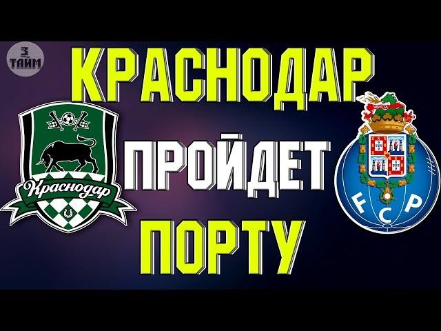 Краснодар сыграет с Порту в 3 м раунде квалификации Лиги чемпионов. Новости футбола сегодня