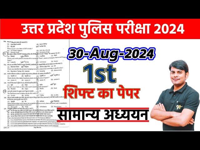 30 Aug 1st Shift GS UP Police | Answer Key | UPP Paper Solution Detail Analysis Nitin Sir STUDY91