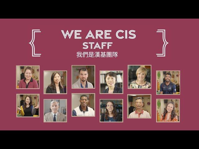 We are CIS Staff | 我們是漢基團隊