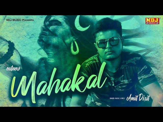 Mahakaal | Amit Dixit | Jyoti Mishra | Sachin | New Haryanvi Songs 2019 | NDJ Music