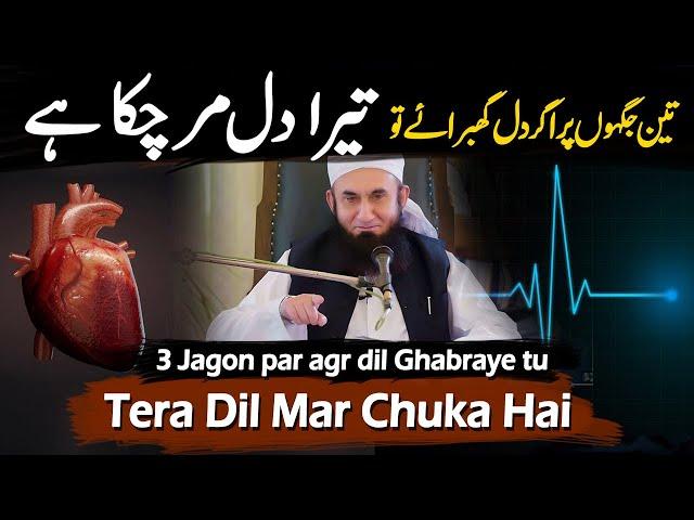 Tera Dil Mar Chuka Hai || Life Changing Bayan || Full Bayan || Molana Tariq Jameel 14 July 2023