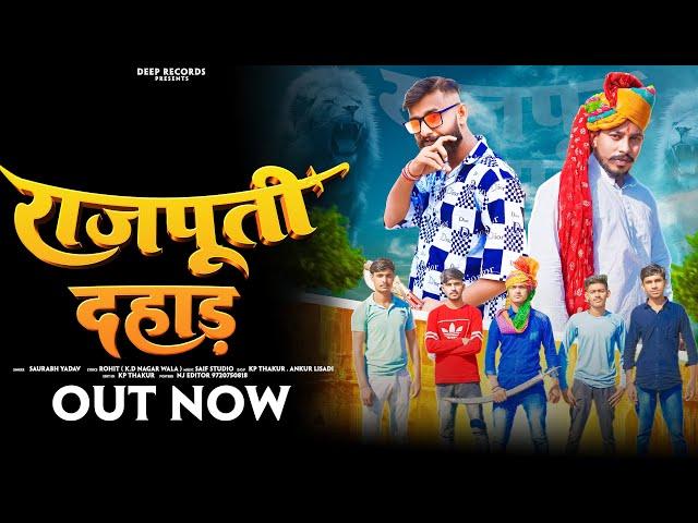 Rajputi Dahaad | Official Video |Shivbu Thakur | Alok Thakur | Deep Salawa | New Rajputana song 2023