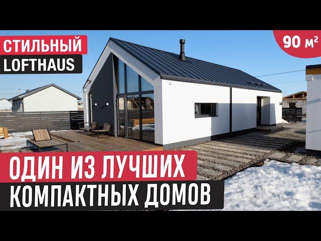 Компактный дом из газобетона с навесом для авто, хозблоком и беседкой/Обзор одноэтажного дома