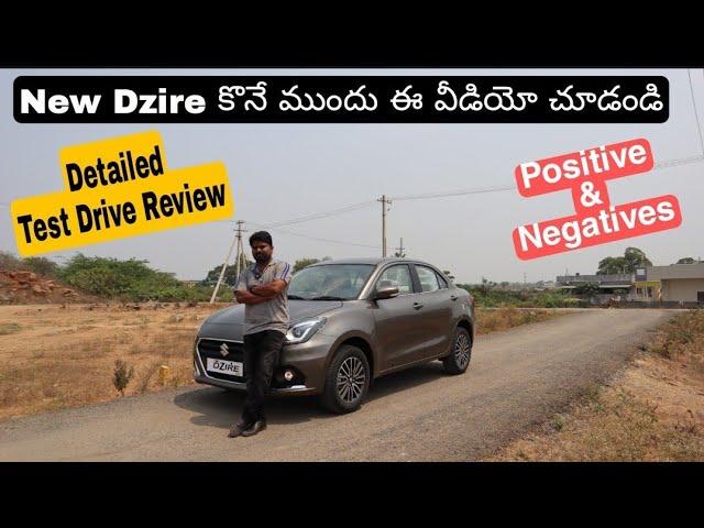 New DZIRE 2021 Review తెలుగులో | Pros and Cons | Mileage | Onroad Price | Telugu Car Review