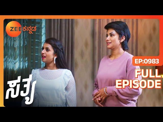 Sathya ಇನ್ಸ್‌ಪೆಕ್ಟರ್ ಹುದ್ದೆಗೆ ಬಡ್ತಿ ಪಡೆದಿದ್ದಾರೆ | Sathya | Full Ep. 983 | ZEE Kannada