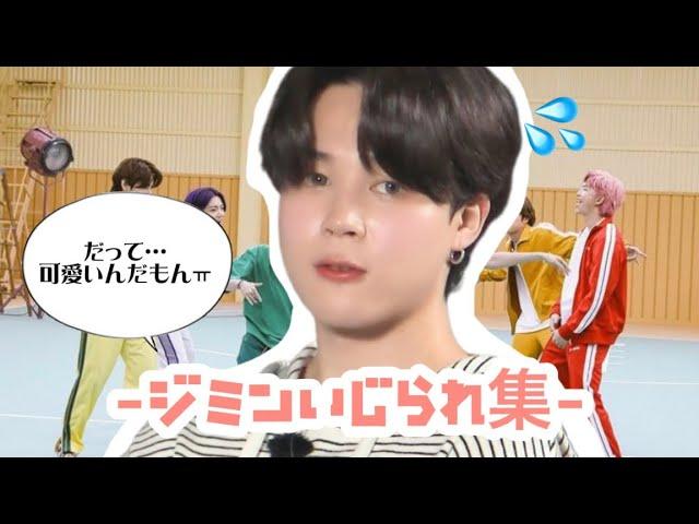 【BTS 日本語字幕】防弾少年団さんの趣味はジミンいじりです(？)