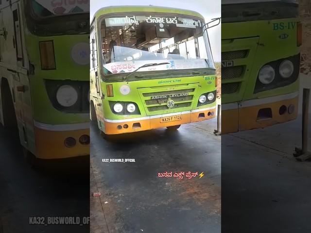 BASAVA EXPRESS #ksrtc #karnataka #driving #subscribe #short