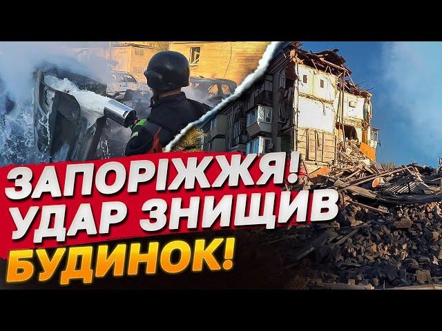 ВИБУХИ В ЗАПОРІЖЖІ! Авіабомби розтрощили багатоповерхівку!