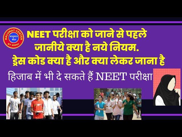 NEET 23 New rules & Dress Code