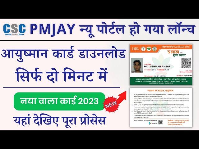 Ayushman Bharat Health Card Download 2023 | New PM Jan Arogya Card Download kaise kare | PMJAY Card