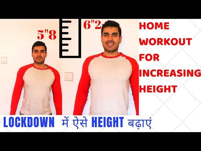 Best Exercises To Increase Your Height After 18 || 18 की उम्र के बाद हाइट बढ़ाने का असली तरीका