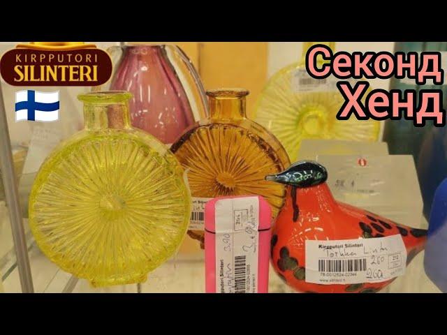 Только Представьте Сколько Ненужных Вещей Накапливается за Жизнь. Секонд Хенд в Финляндии. Шопинг