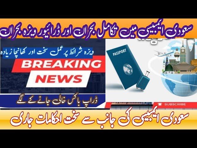 سعودی ویزہ معلومات | Saudi Work Visa Problems | Saudi Visa Issues | Navttac | Medical Scam | BSB