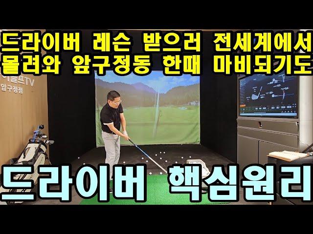 부산, 미국에서 드라이버 레슨 받으러 쉬지 않고 왔습니다. 레슨 받는 방문객들로 압구정동 한때 교통 마비 되기도...