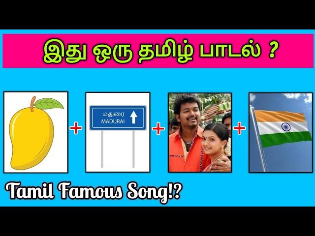 Guess the Song Name? | Tamil Songs | Picture Clues Riddles | Brain games tamil | Today Topic Tamil