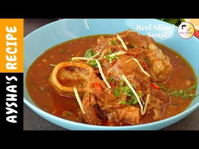 মাংসের স্যুপ / নিহারী | Beef Nalli Nihari /Stew Recipe Bangla | Gorur Mangser Nihari Masala