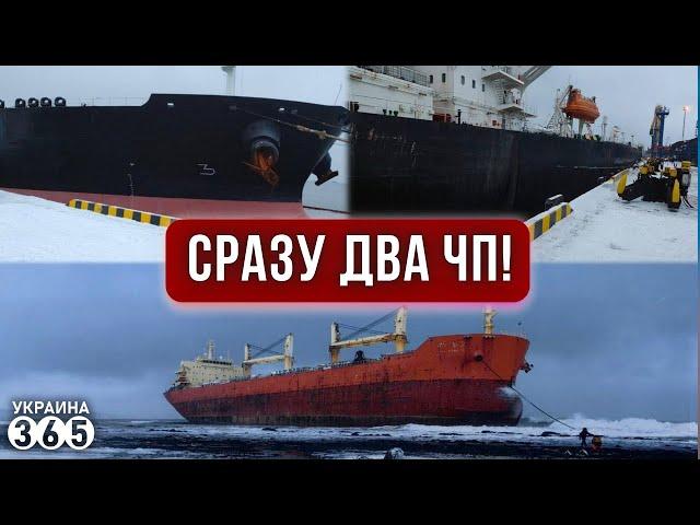 Взрывы в Усть-Луге! Суда РФ преследуют неудачи. Танкер и балкер "приплыли"